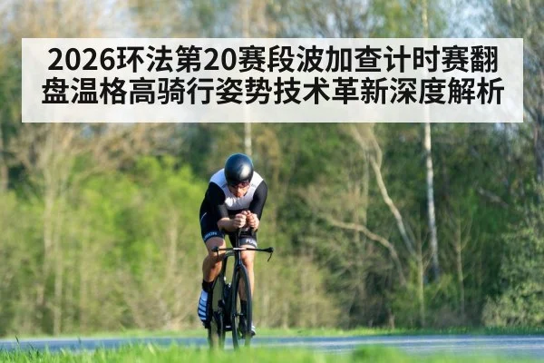 cycling time trial aero position