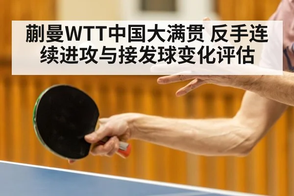 table tennis serve receive