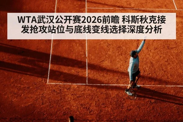 tennis player receiving serve hard court