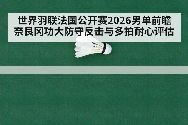 badminton long rally shuttlecock match